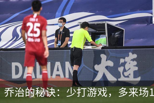 乔治的秘诀：少打游戏，多来场1V1！