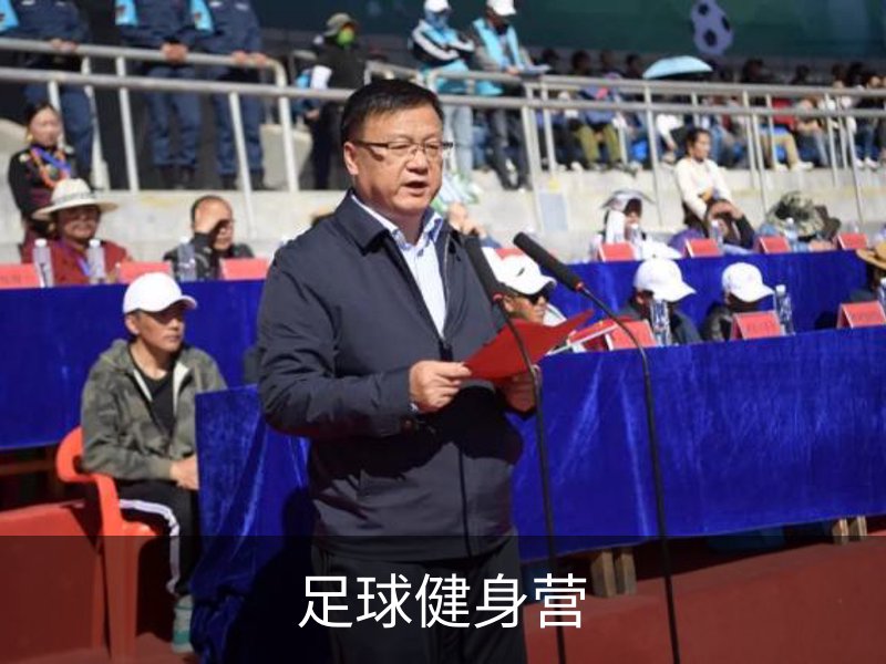 足球健身营介绍
